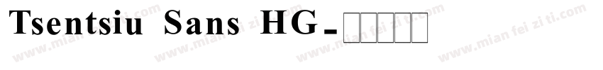 Tsentsiu Sans HG字体转换